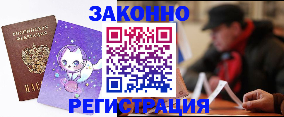 временная регистрация для школы в Уржуме